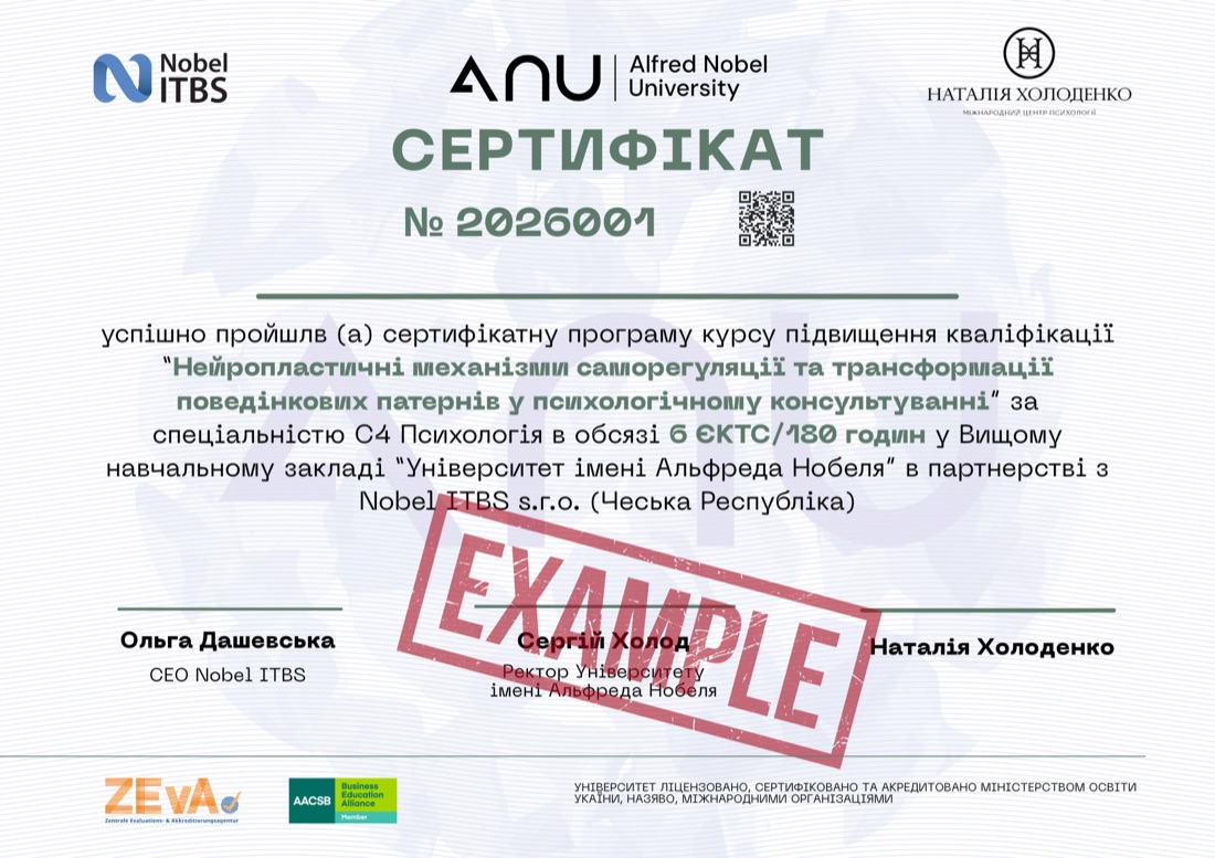 Сертифікат університету ім. Альфреда Нобеля